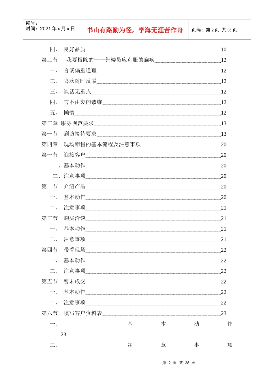 学习资料大全售楼员培训_第2页