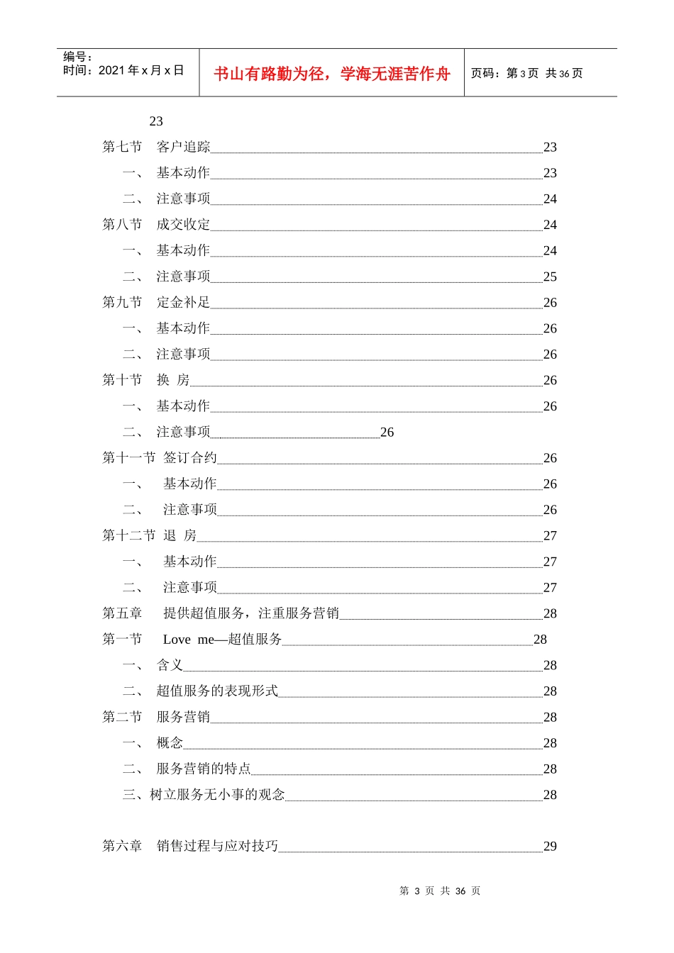 学习资料大全售楼员培训_第3页