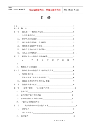 学习资料大全售楼员培训