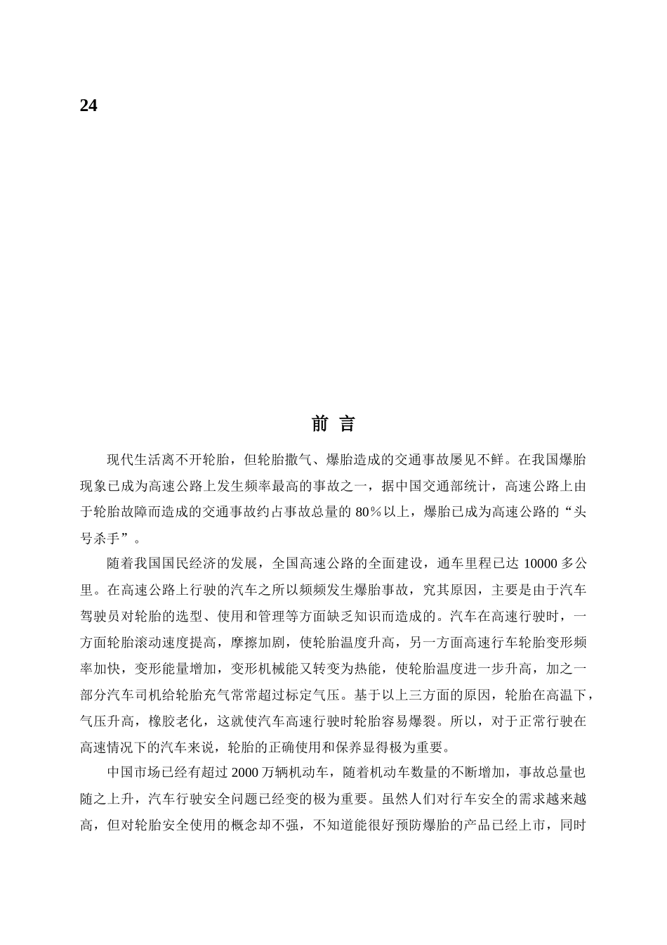 轮胎防爆剂经销商操作手册(1)_第2页