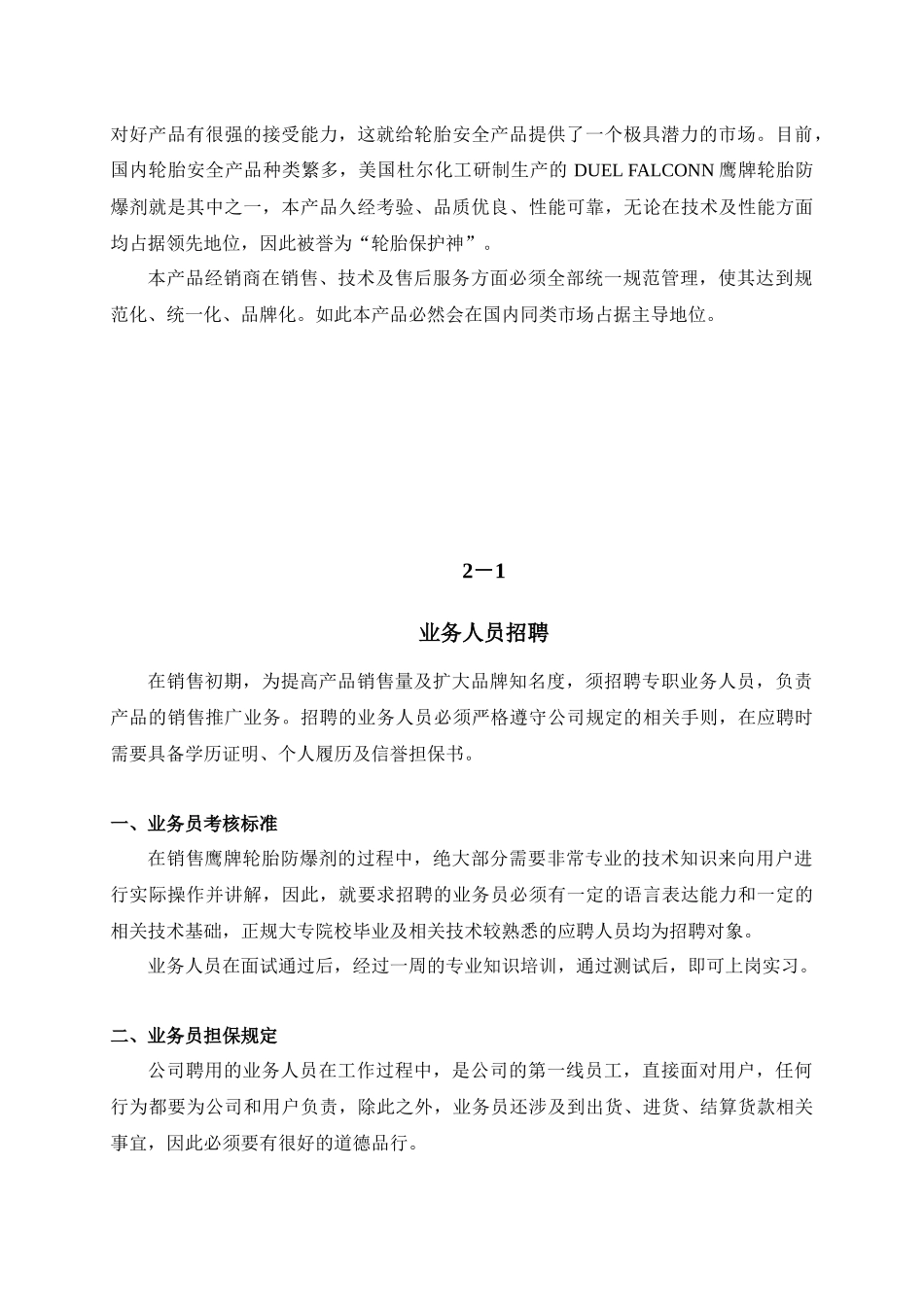 轮胎防爆剂经销商操作手册(1)_第3页