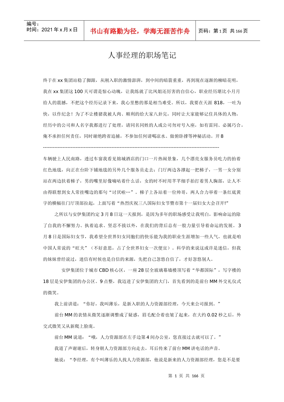 人事经理的职场笔记完整版_第1页