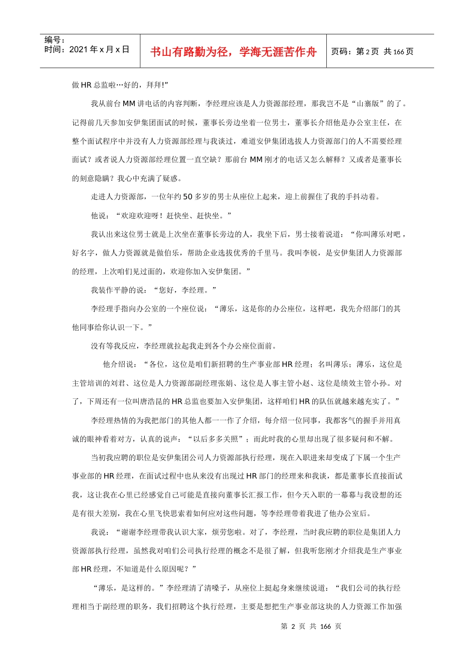 人事经理的职场笔记完整版_第2页