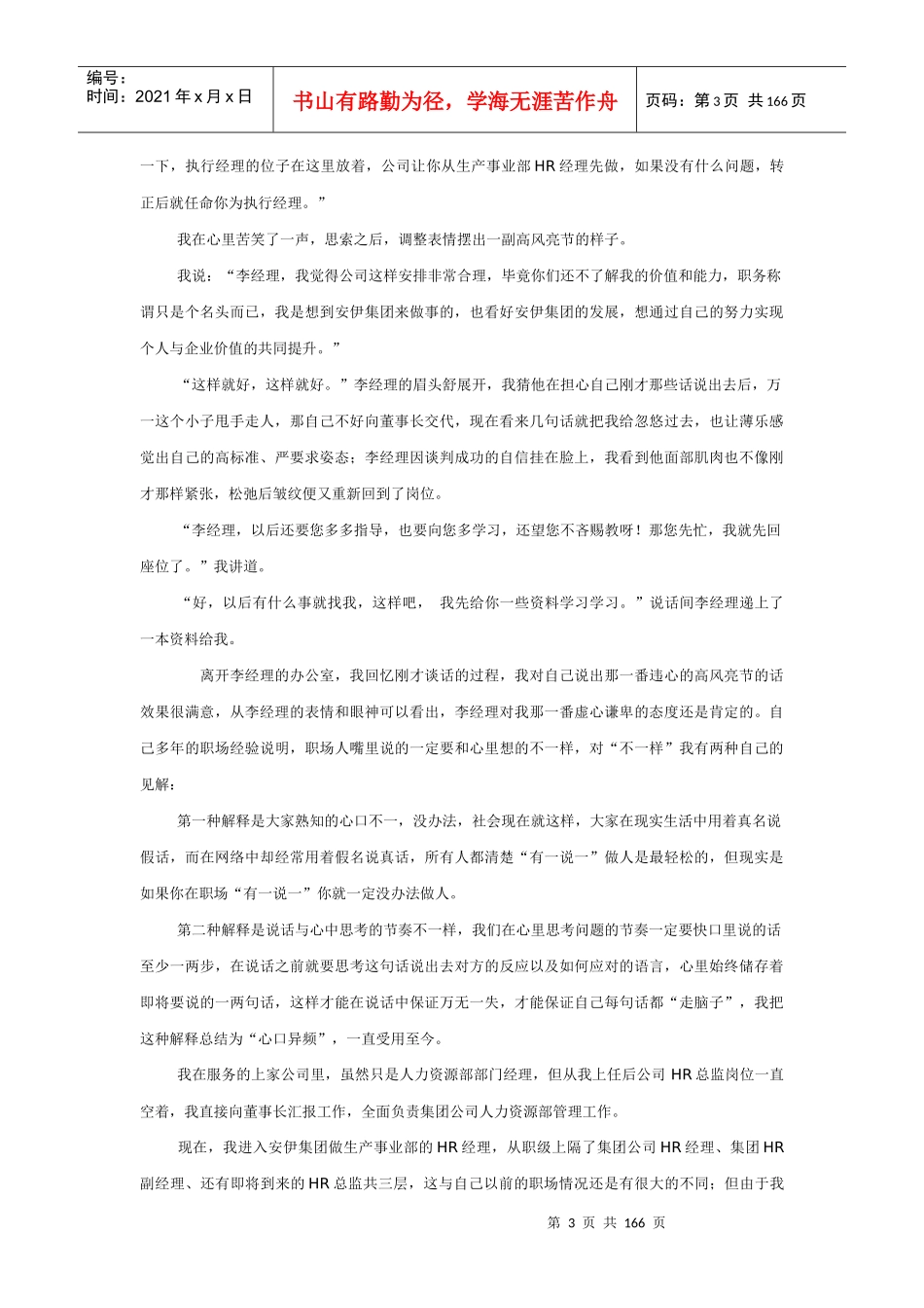 人事经理的职场笔记完整版_第3页