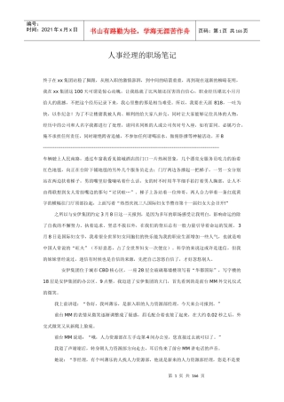 人事经理的职场笔记完整版