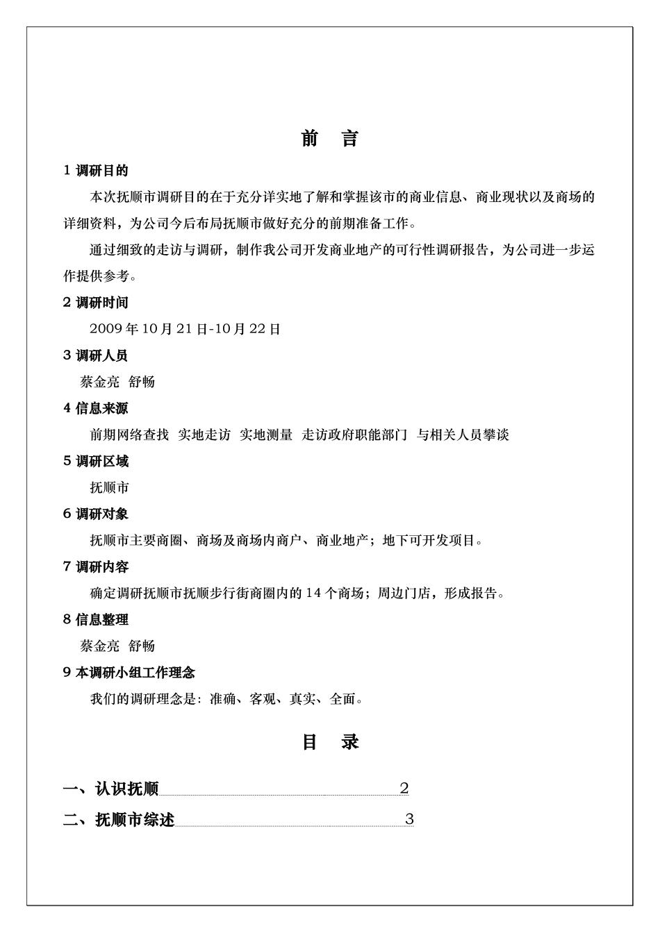 某市立项调研报告_第2页