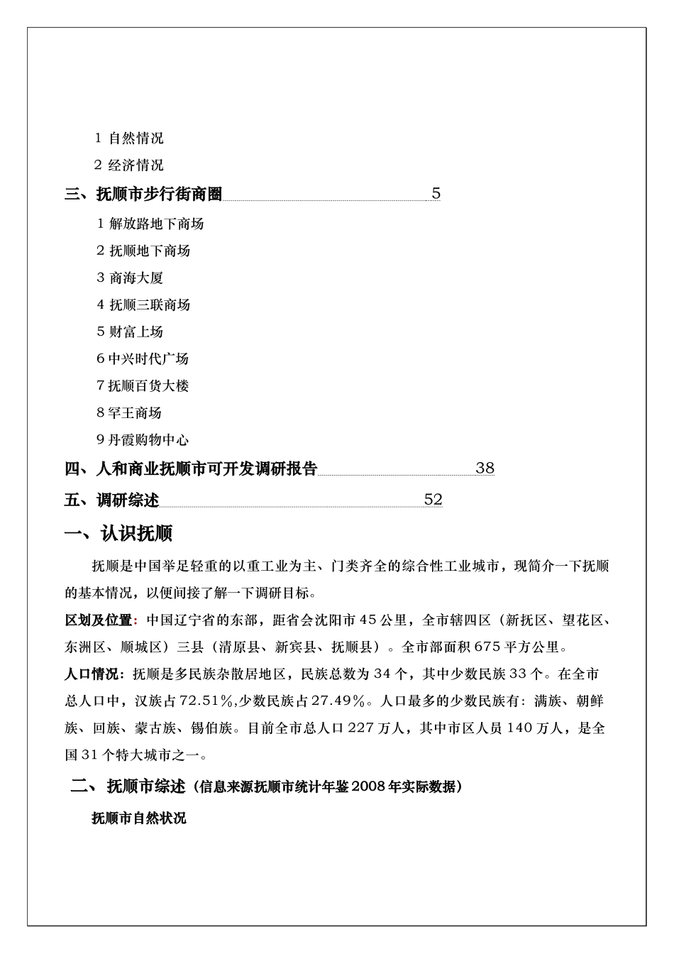 某市立项调研报告_第3页