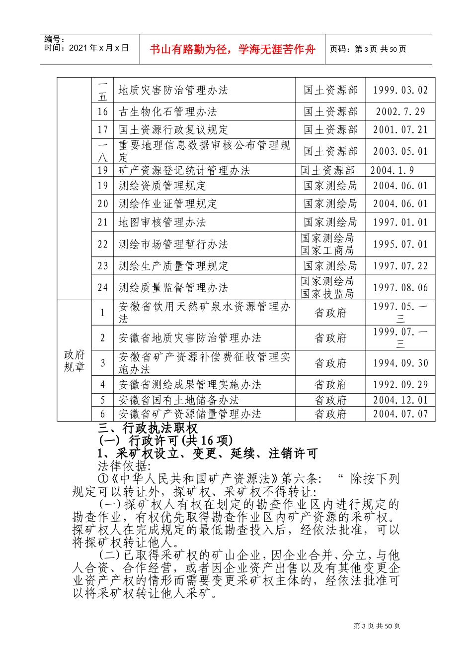 国土资源厅行政执法依据_第3页