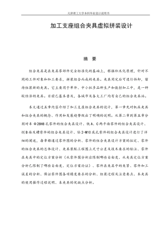 加工支座组合夹具虚拟拼装设计培训资料