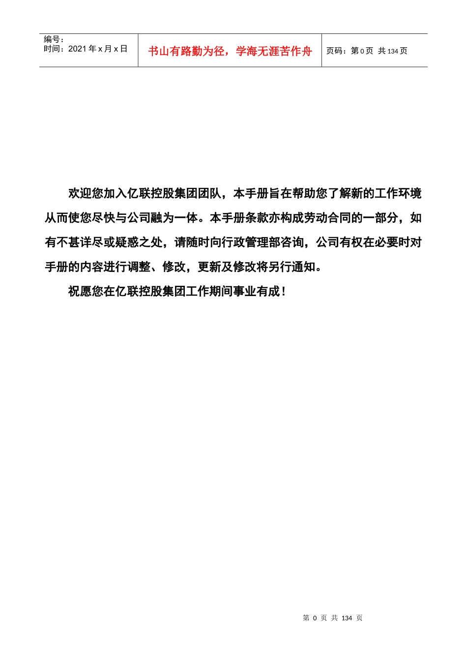 员工手册修编_第1页