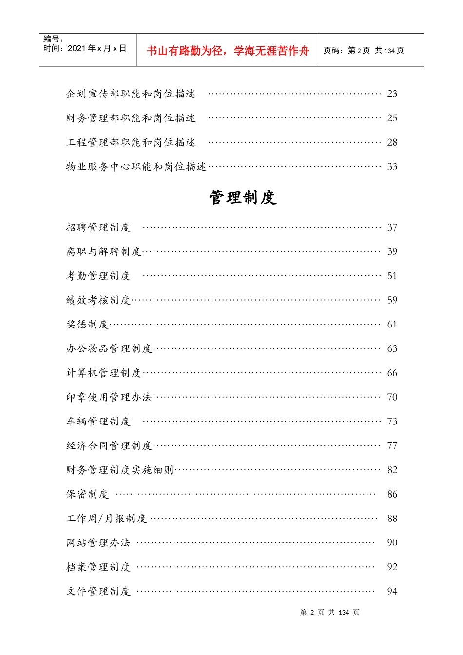 员工手册修编_第3页