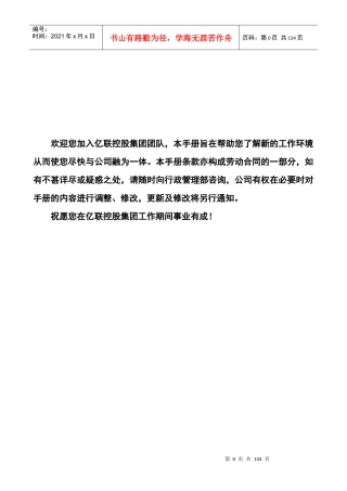 员工手册修编