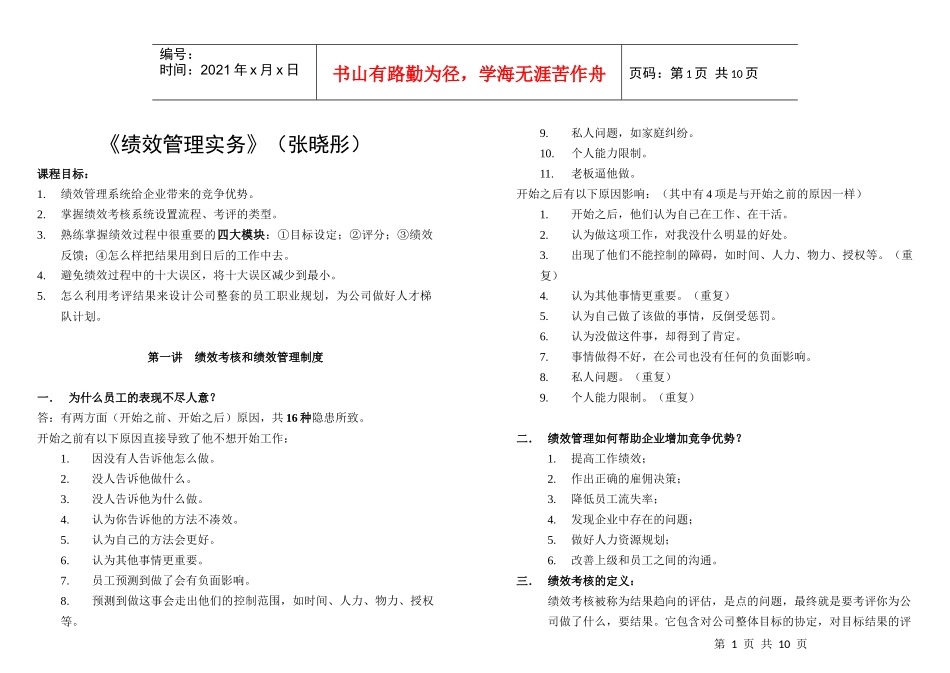 《绩效管理实务》知识要点_第1页