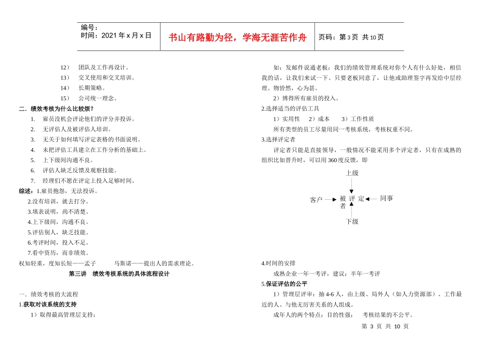 《绩效管理实务》知识要点_第3页