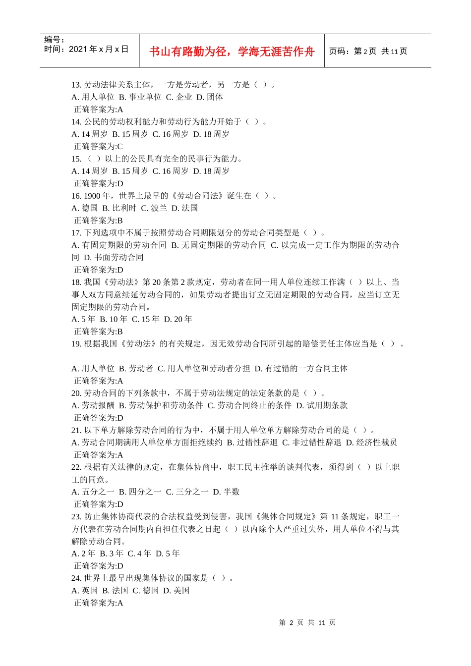 劳动法单多选择题_第2页