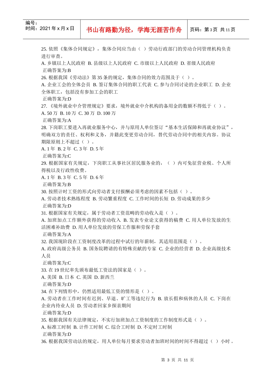 劳动法单多选择题_第3页