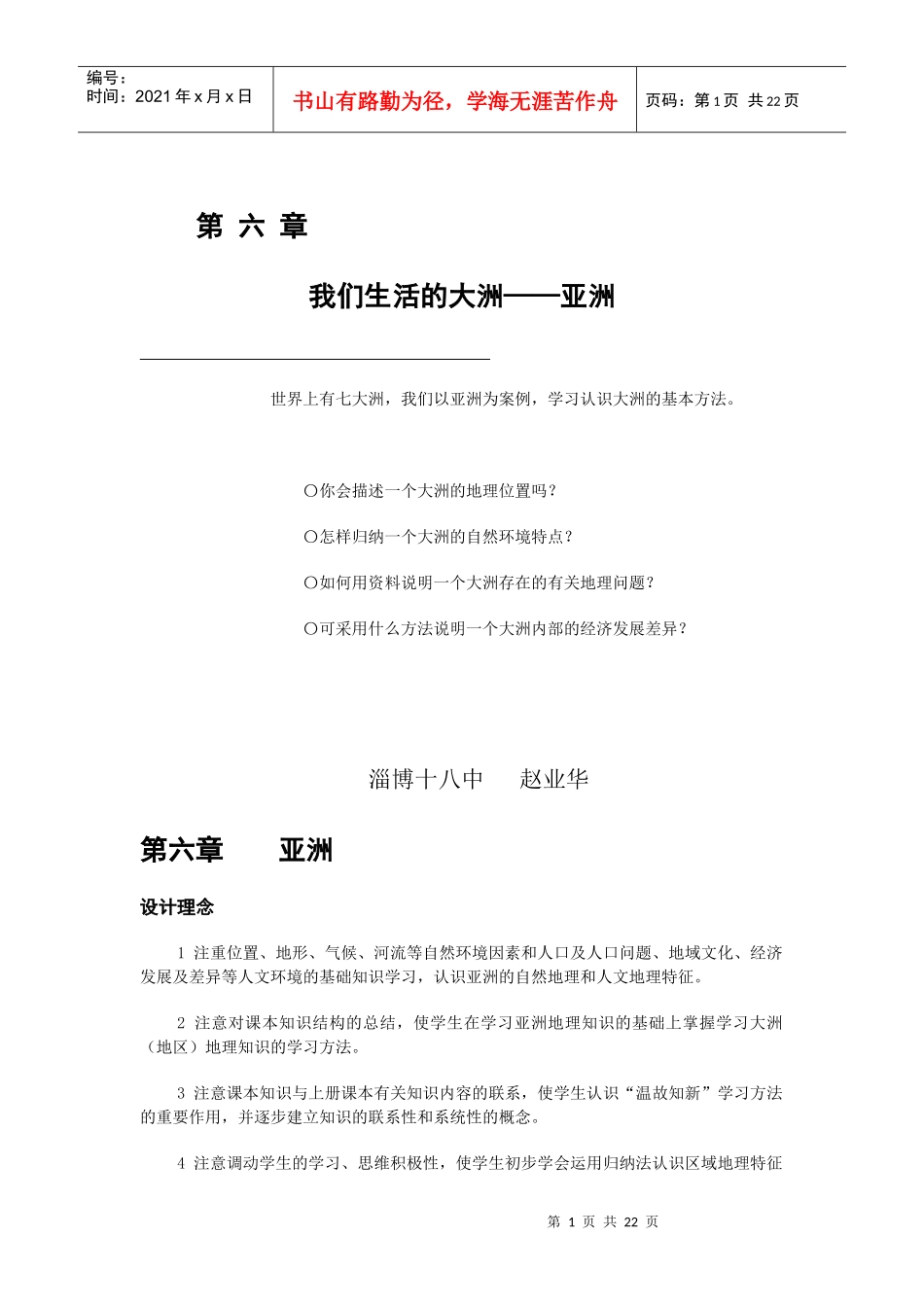 地理教案教学设计亚洲的自然环境_第1页