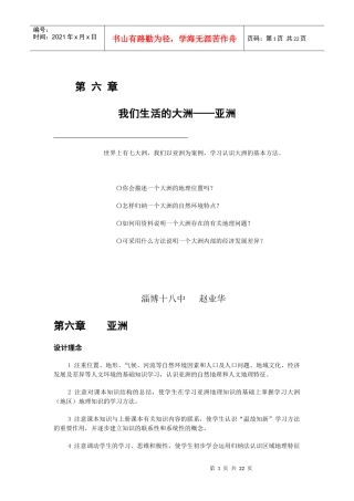 地理教案教学设计亚洲的自然环境