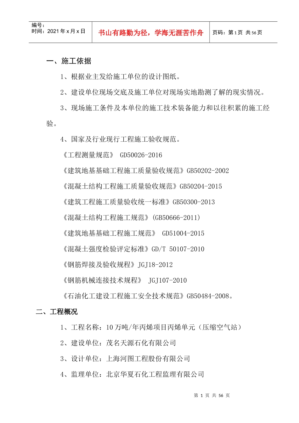 天源石化压缩空气站施工方案培训资料_第2页