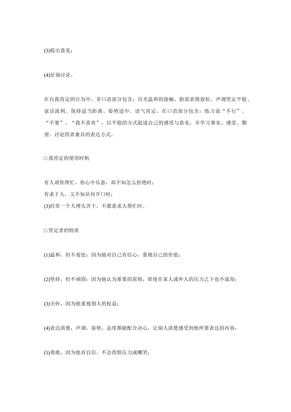 哈佛经理的心理完善技能培训_第2页