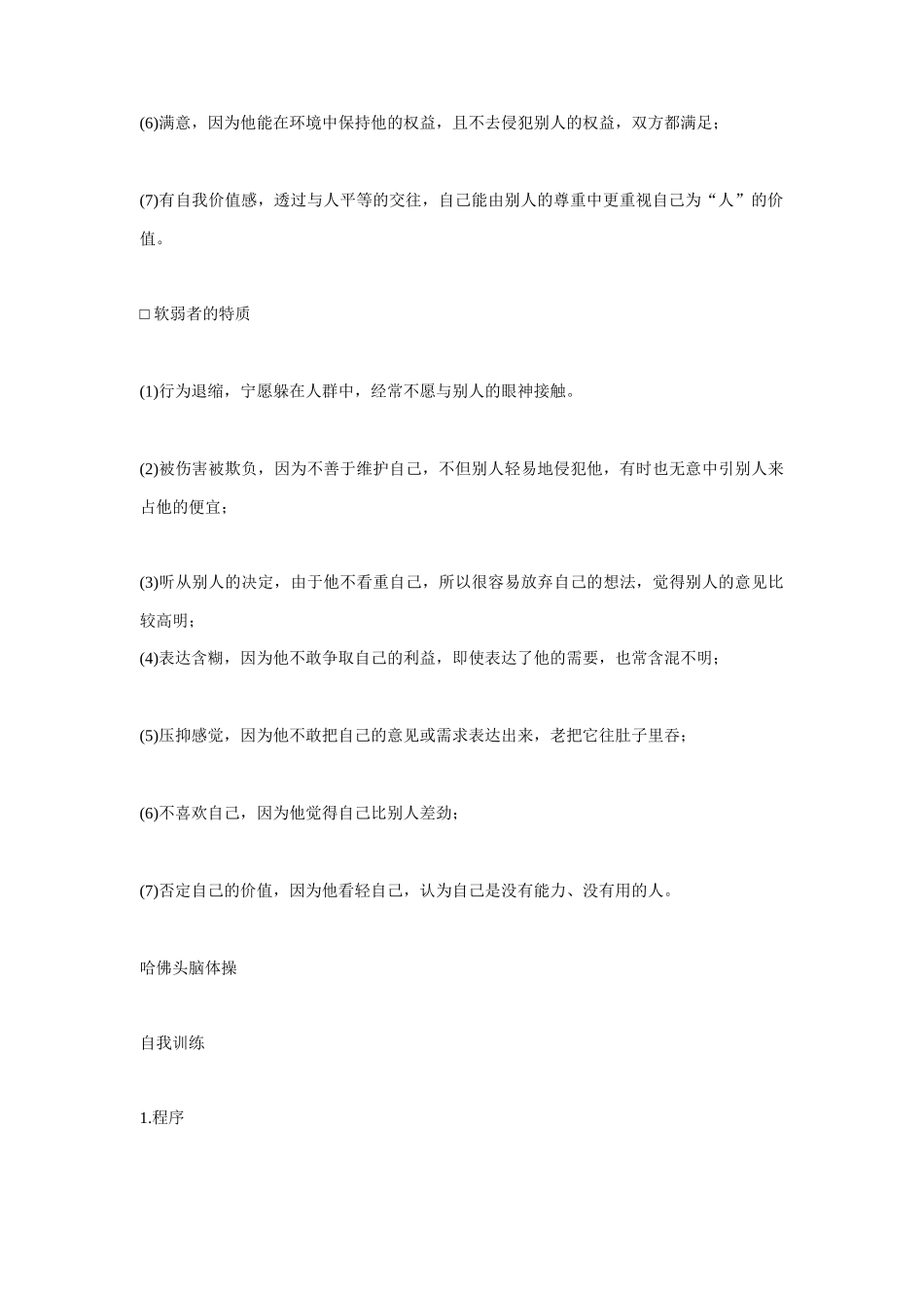 哈佛经理的心理完善技能培训_第3页