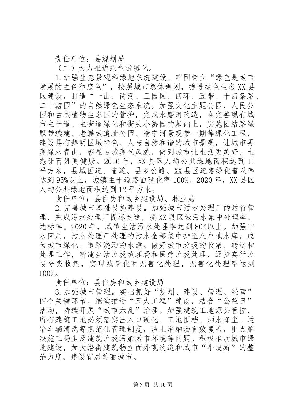 “生态美县”工作计划_第3页