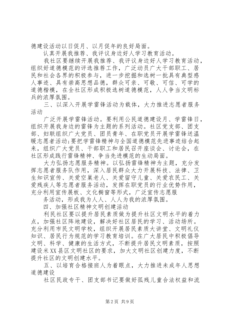 XX年精神文明建设计划_第2页