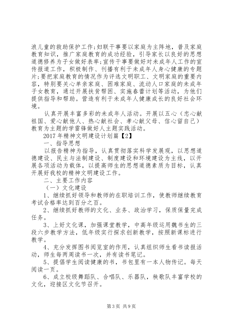 XX年精神文明建设计划_第3页