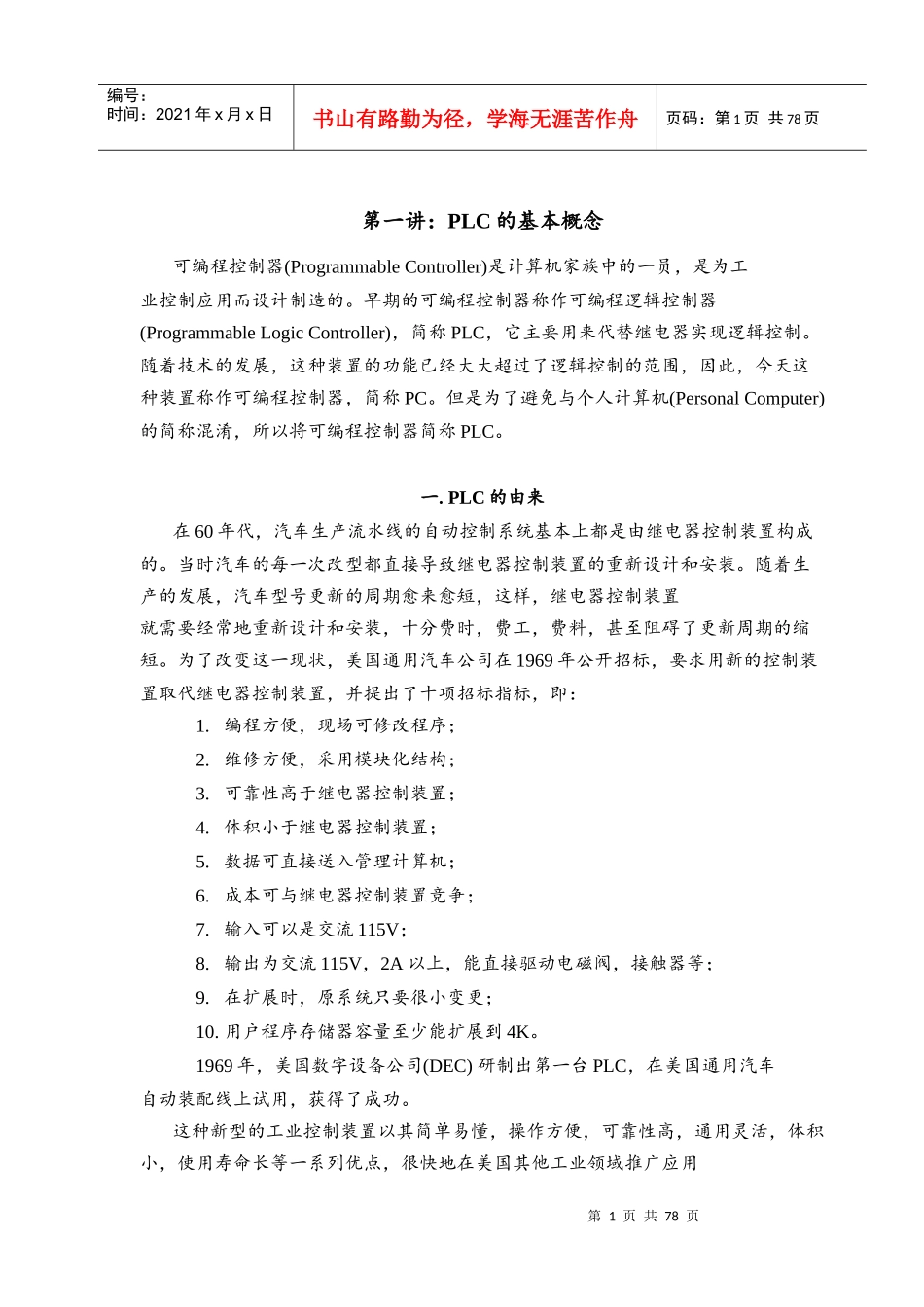 人力资源-2022PLC培训_第1页