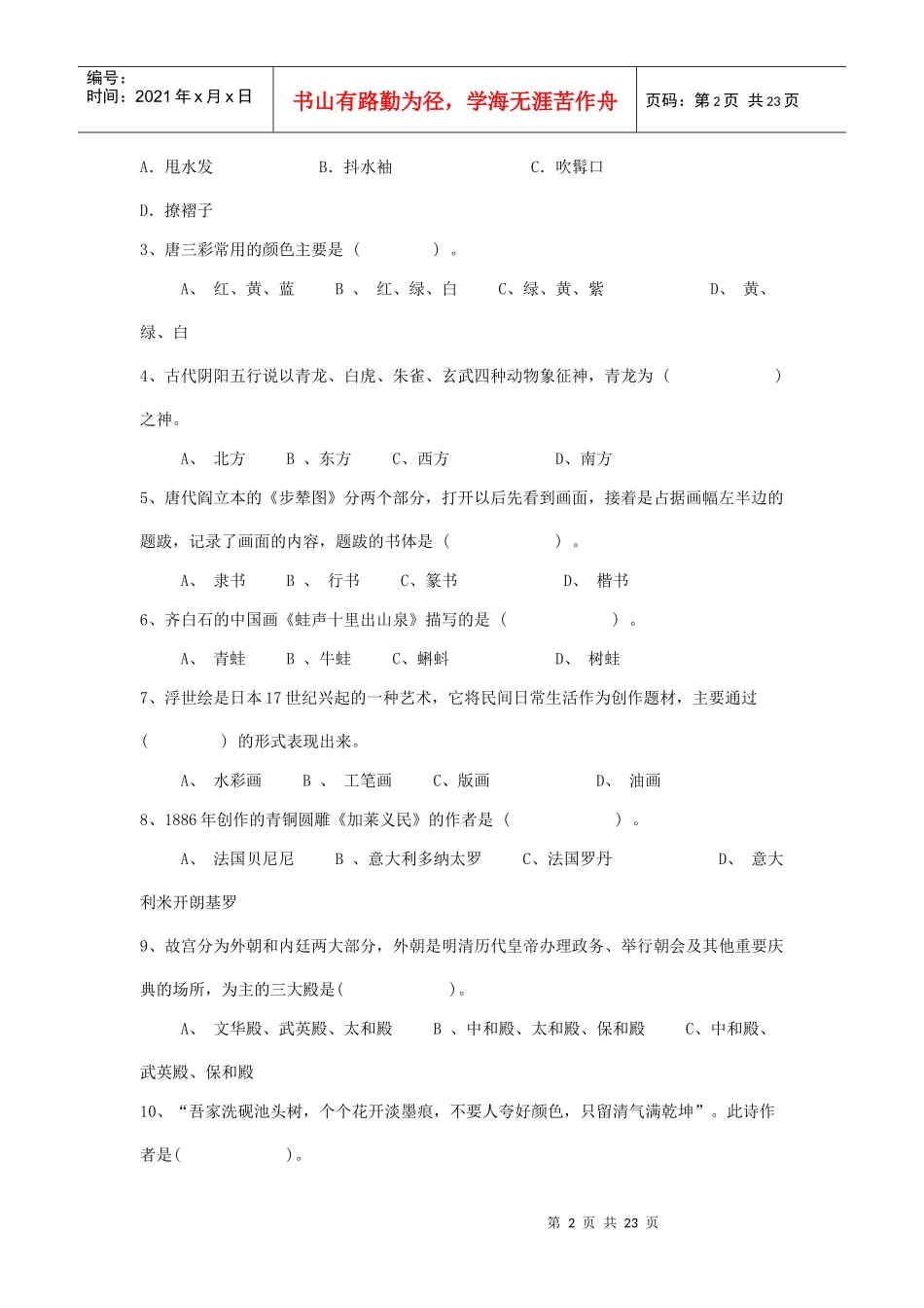 中小学美术教师招聘考试考卷[1]3_第2页