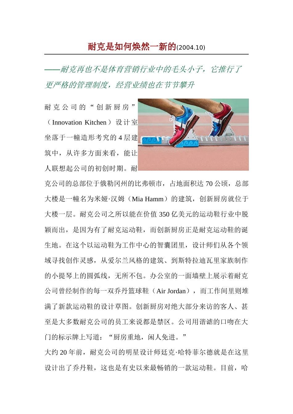 耐克是如何焕然一新的商业周刊._第1页