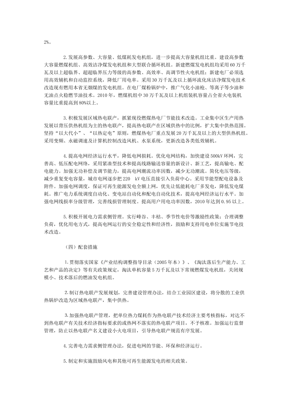 福建省“十一五”重点节能工程行动方案_第3页