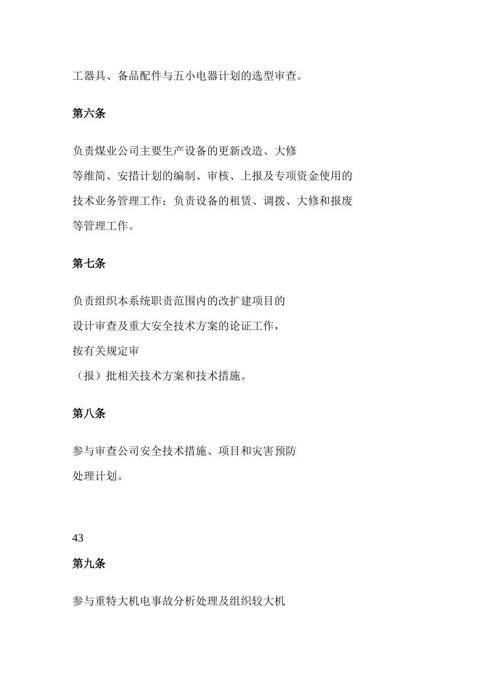 某公司机电部业务管理知识分析_第2页