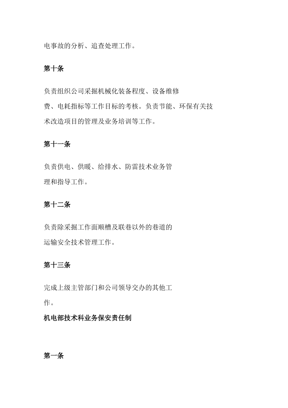 某公司机电部业务管理知识分析_第3页