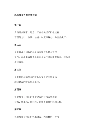 某公司机电部业务管理知识分析