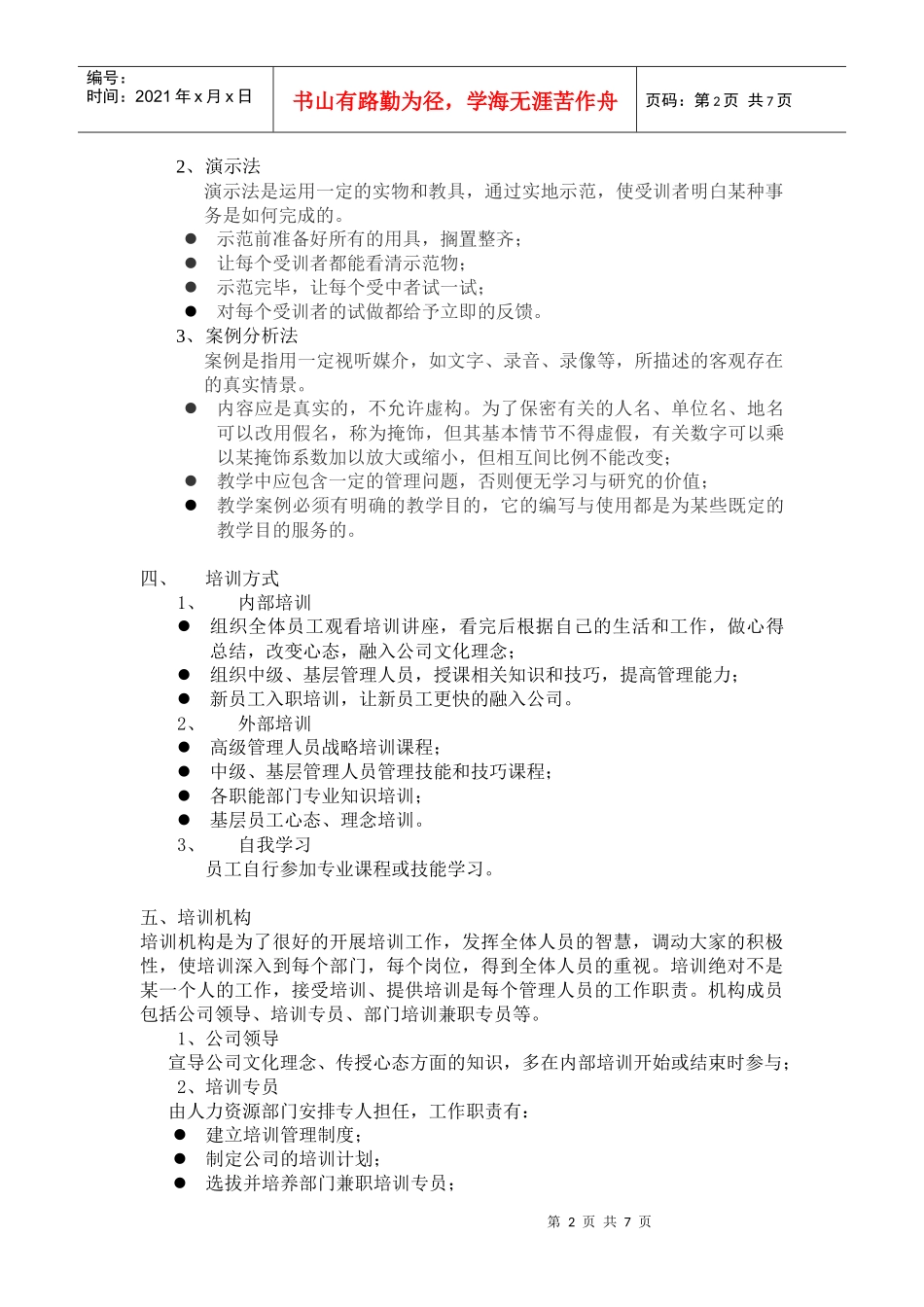 培训体系初稿03_第2页