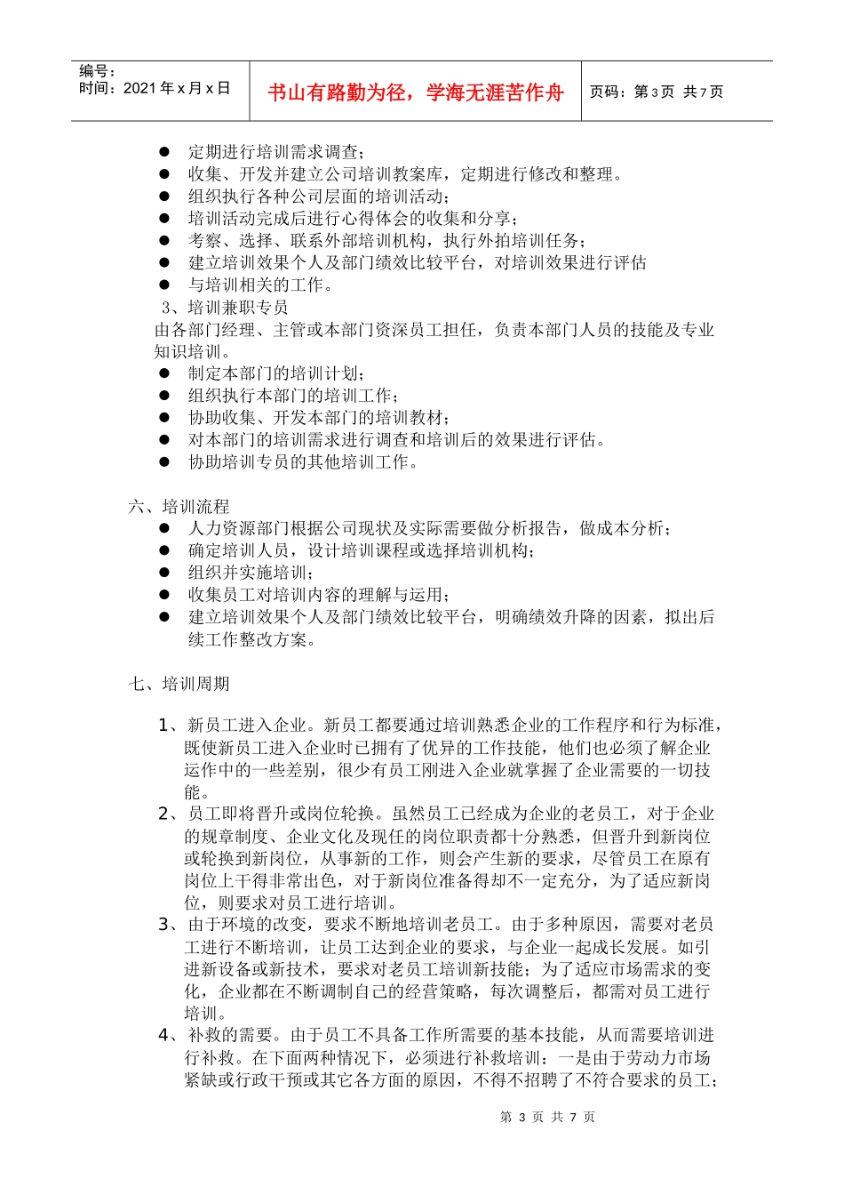 培训体系初稿03_第3页