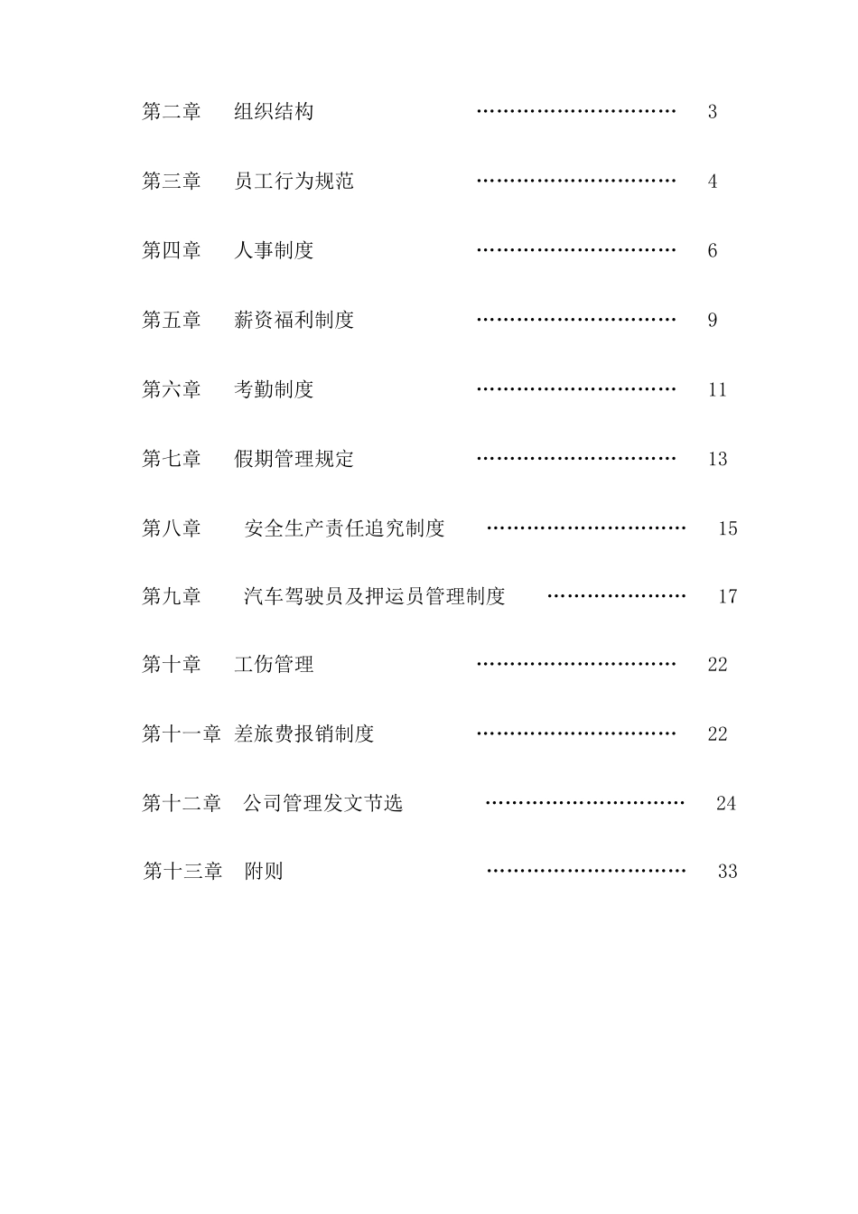 [一联物流]员工手册(XXXX年版)定稿_第2页