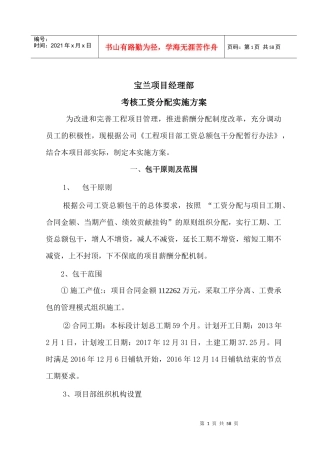 宝兰考核工资兑现办法