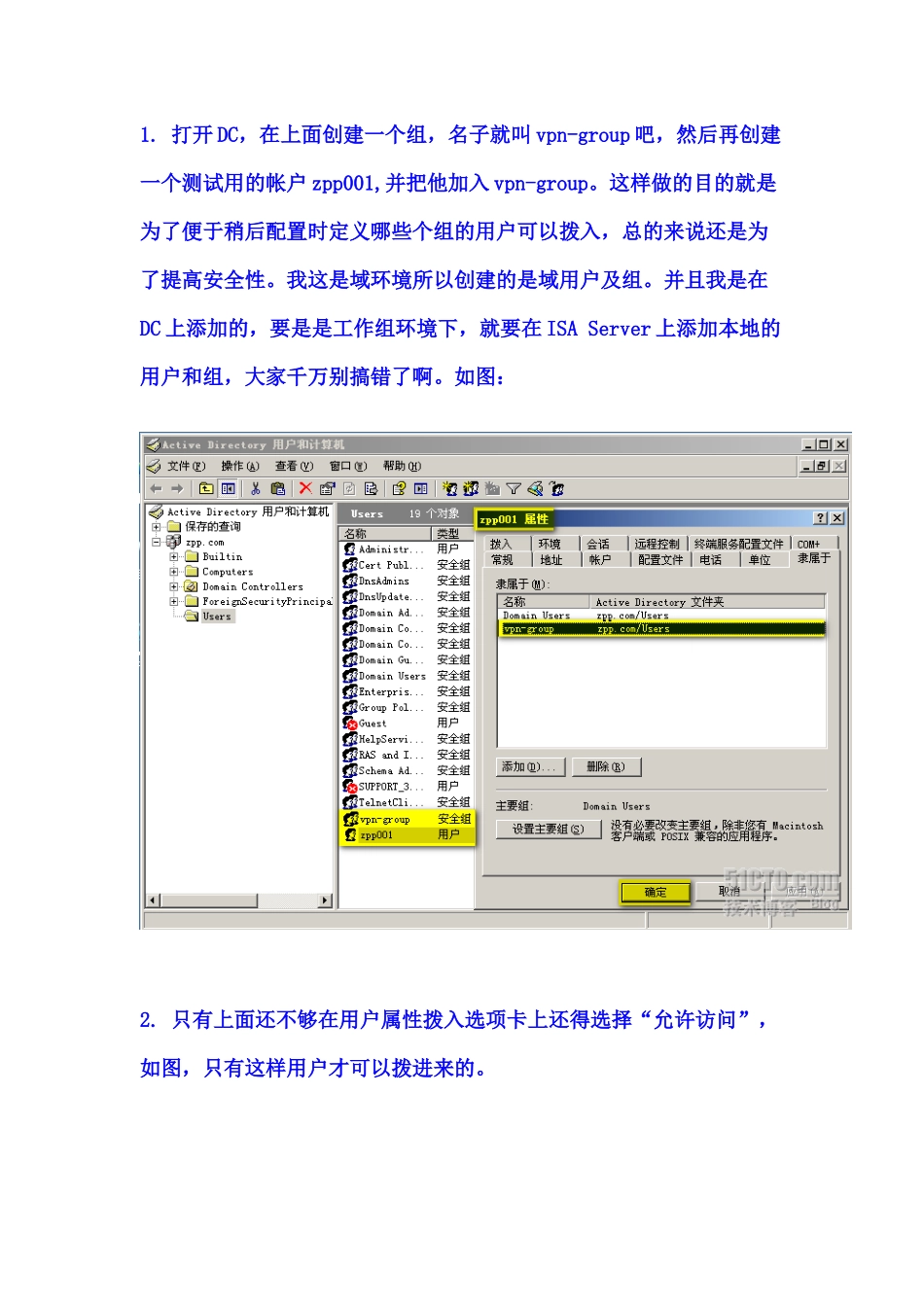 构建基于ISAServer2006的远程接入VPN服务器_第3页
