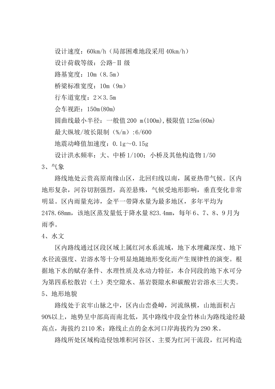 蛮金雨季施工方案总_第3页