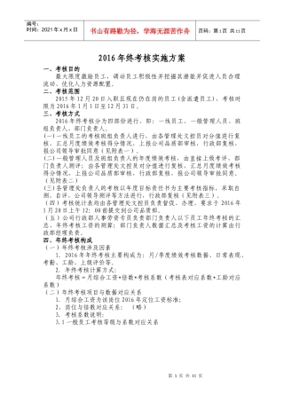 人力资源-20222016年终考核方案（附年终考核表）