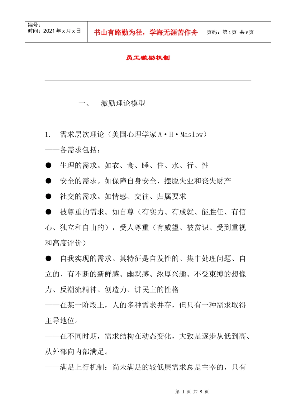 企业员工激励机制_第1页