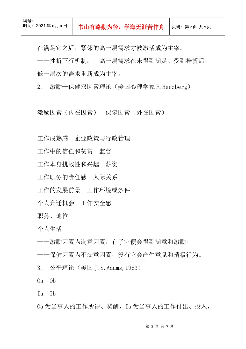 企业员工激励机制_第2页