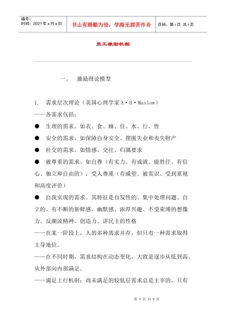 企业员工激励机制