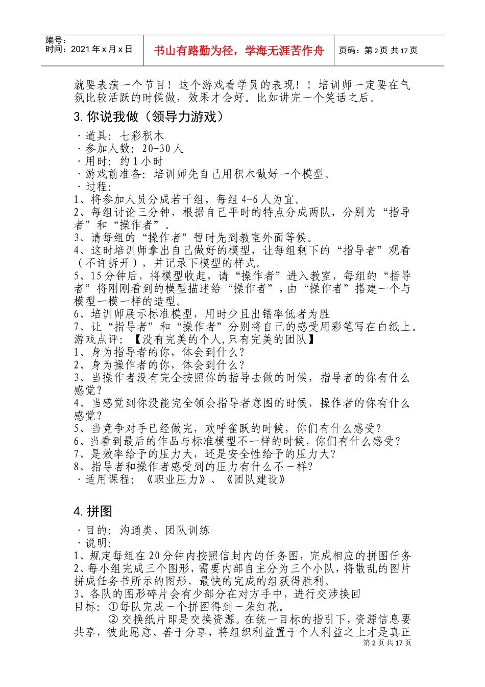 体验式培训小游戏_第2页