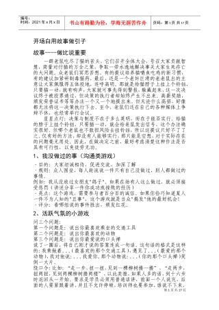体验式培训小游戏