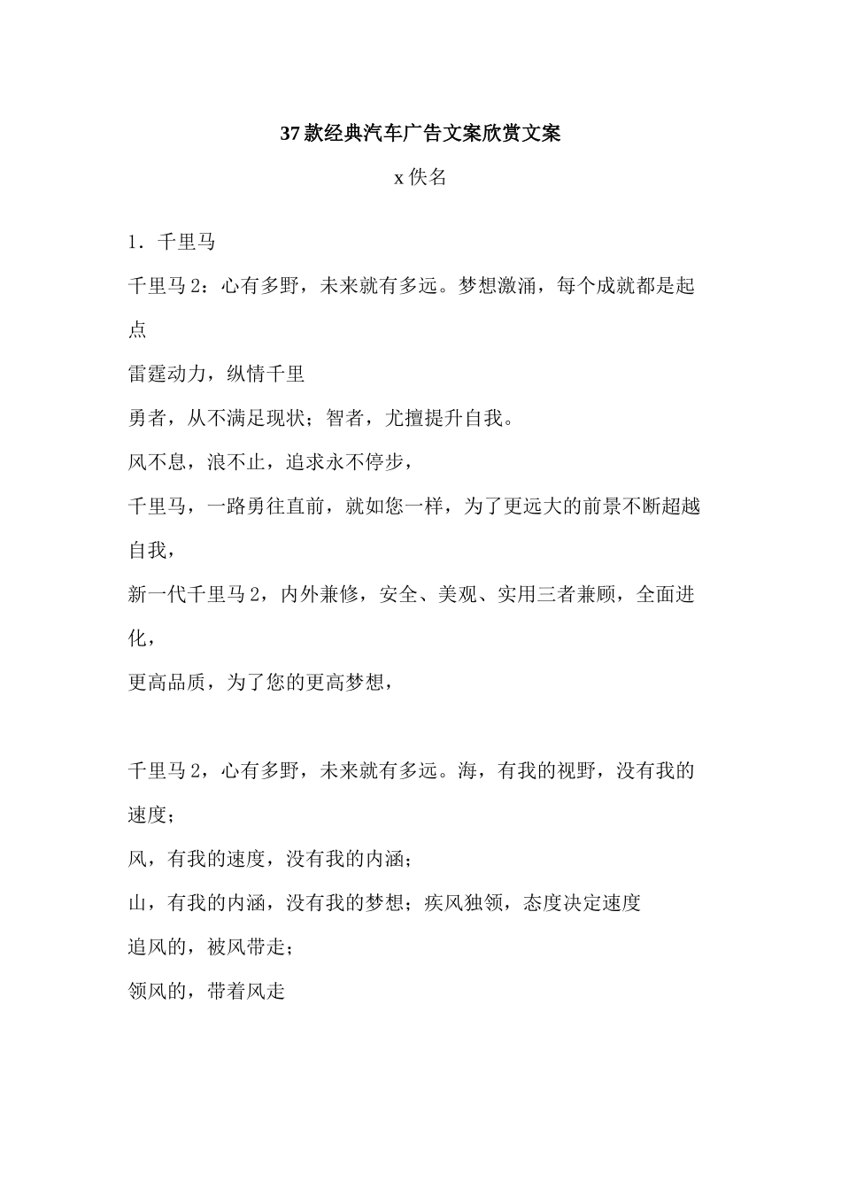 款经典汽车广告文案欣赏文案_第1页