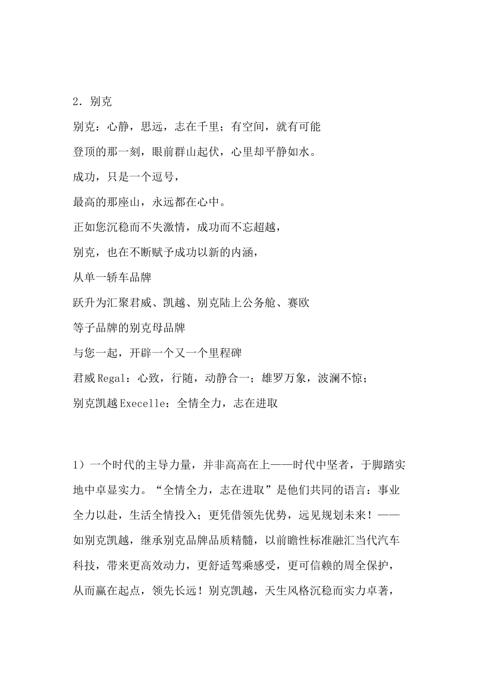 款经典汽车广告文案欣赏文案_第2页