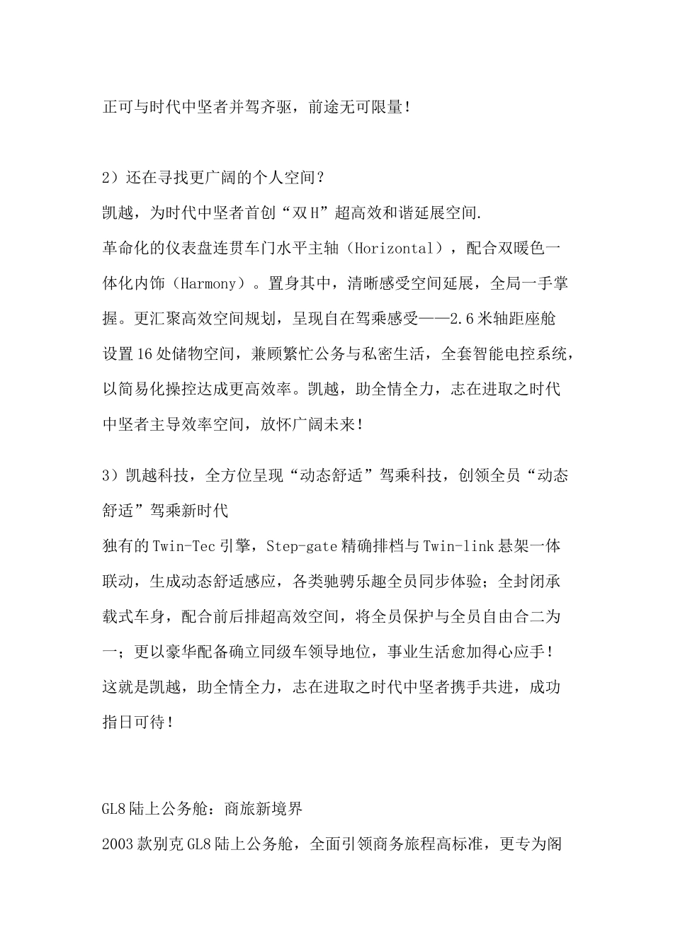 款经典汽车广告文案欣赏文案_第3页